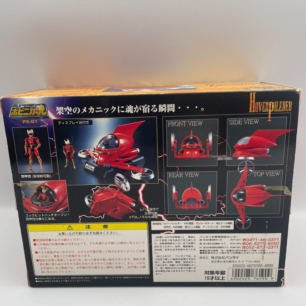Soul of Popynica PX-01 Hover Pileder Figure Mazinger Z BANDAI