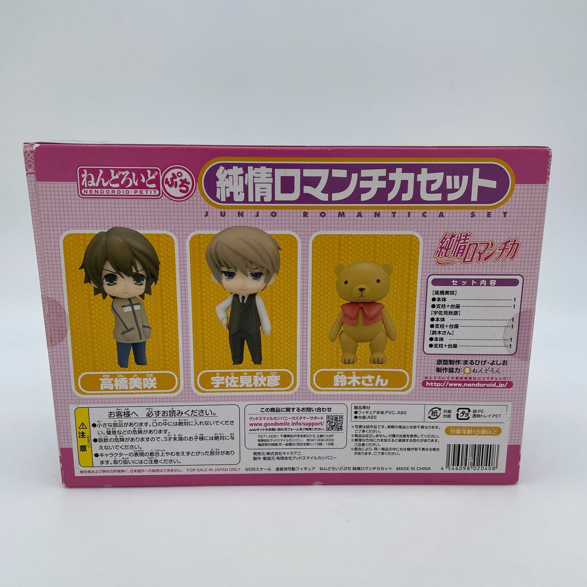 Nendoroid Petit Junjo Romantica set Misaki Suzukisan Akihiko Figure Japan