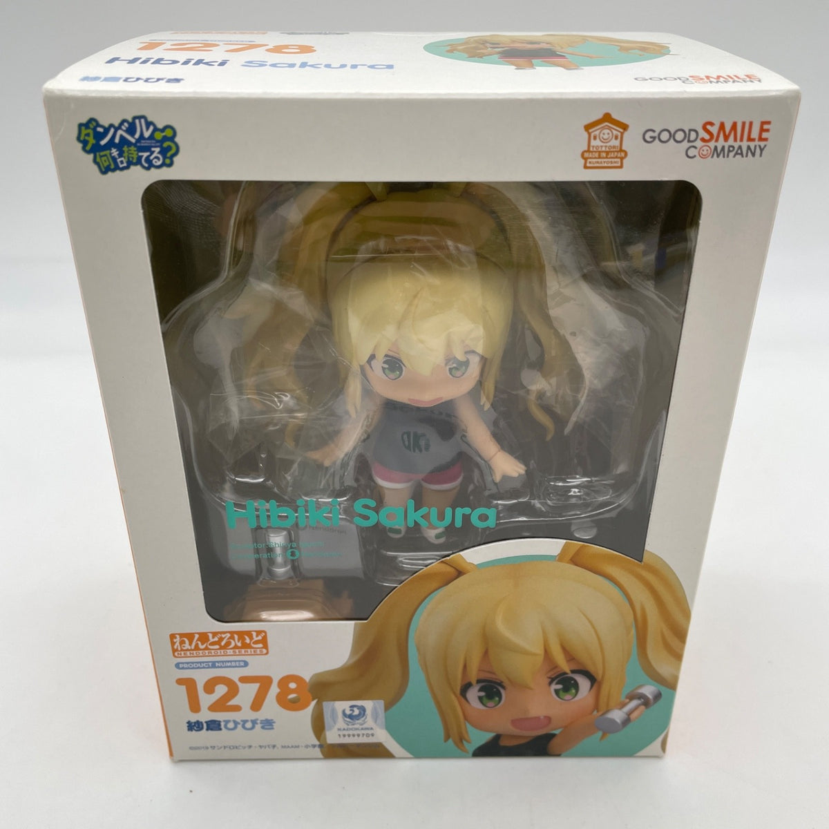 Nendoroid Hibiki Sakura Figure How Heavy are The Dumbbells You Lift? #1278