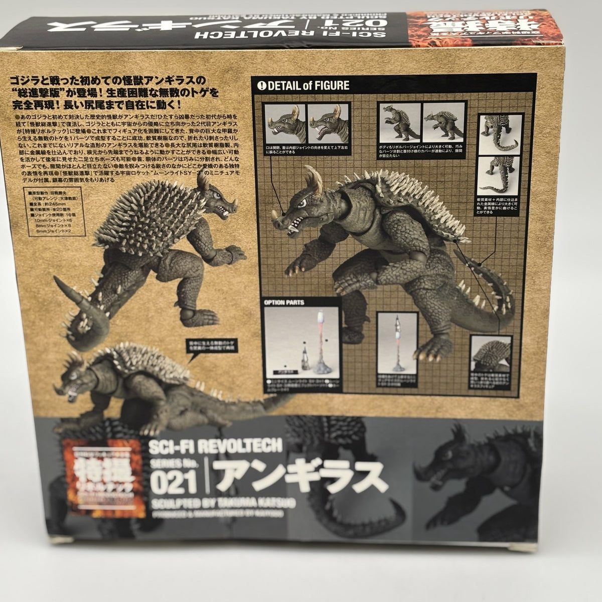 Scifi Revoltech 21 Anguirus Godzilla Kaiyodo Action Figure Destroy All Monsters