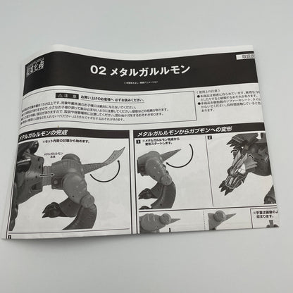 Digivolving Spirits 02 Metal Garurumon Digimon Adventure Figure Bandai Japan