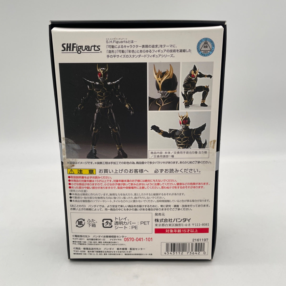 Figure S.H.Figuarts Kamen Rider Kuuga Ultimate form Shinkocchou Seiho Bandai