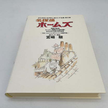 Sherlock Hound Holmes Storyboard illustration Art Book Jpanese Studio Ghibli