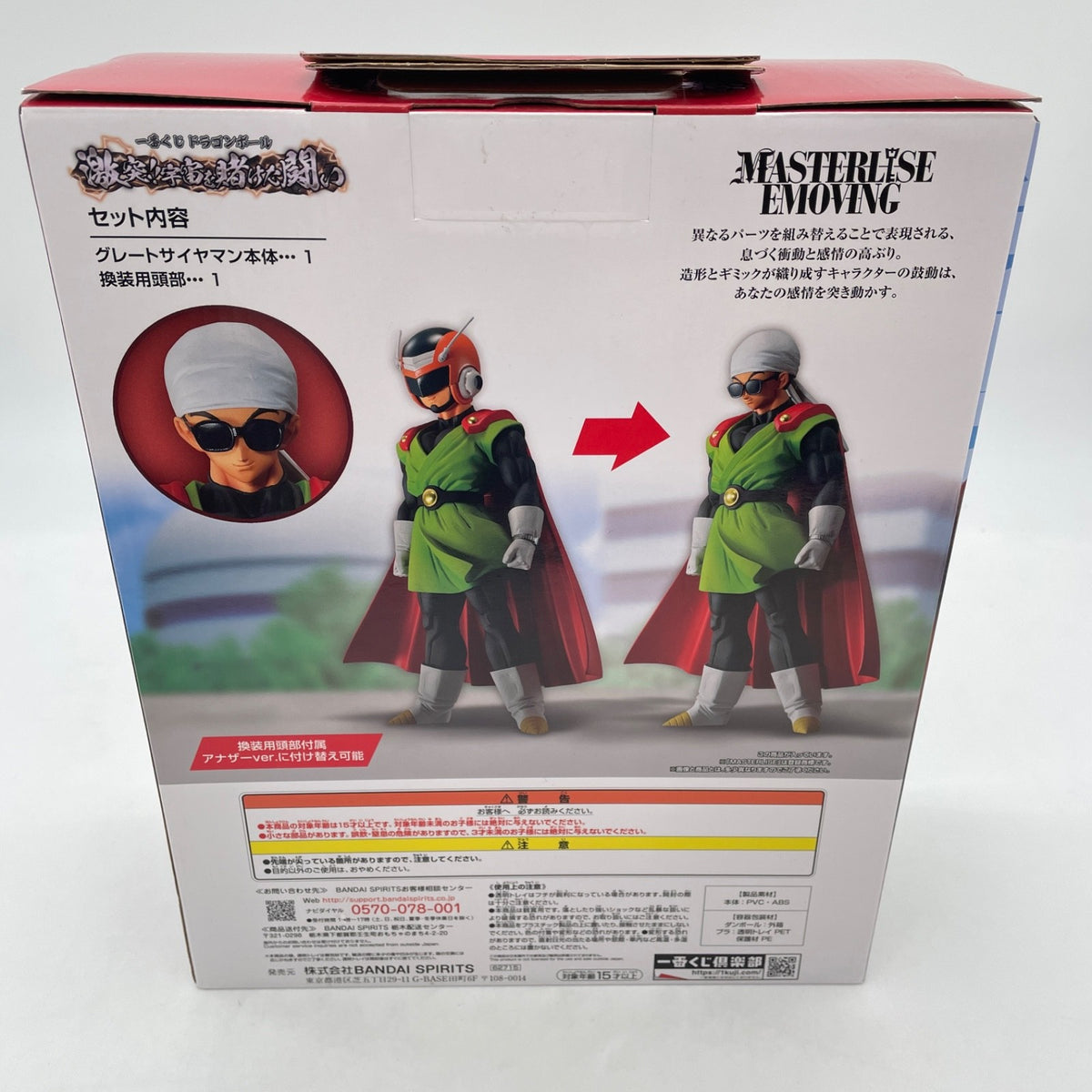 Dragonball Great Saiyaman Figure Battle for the Universe Ichiban Kuji Last One