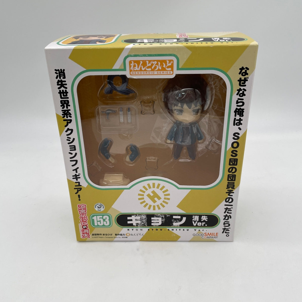 Nendoroid Disappearance of Haruhi Suzumiya Kyon Figure #153 Good Smile Company