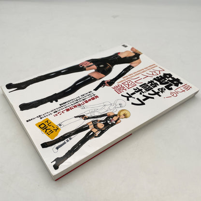 POSE BOOK Drawing! Gun & Knife Combat Pose Style Graphics 2012 Japan Anime