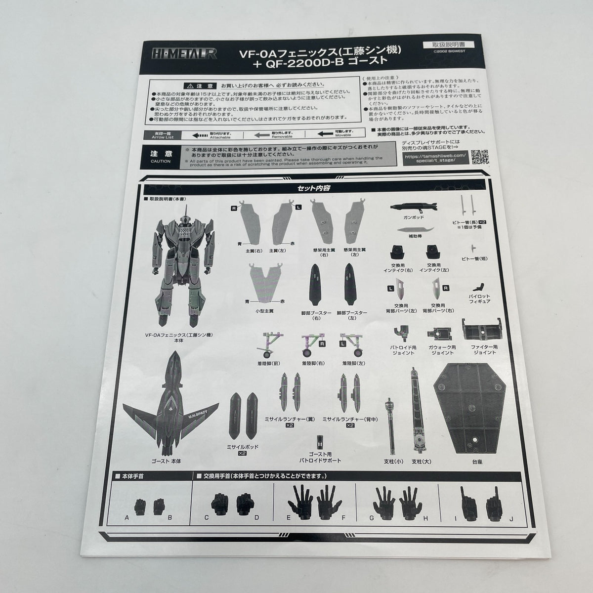 HI-METAL R VF-0A Phoenix Shin Kudo Model QF-2200D-B Ghost Macross Zero