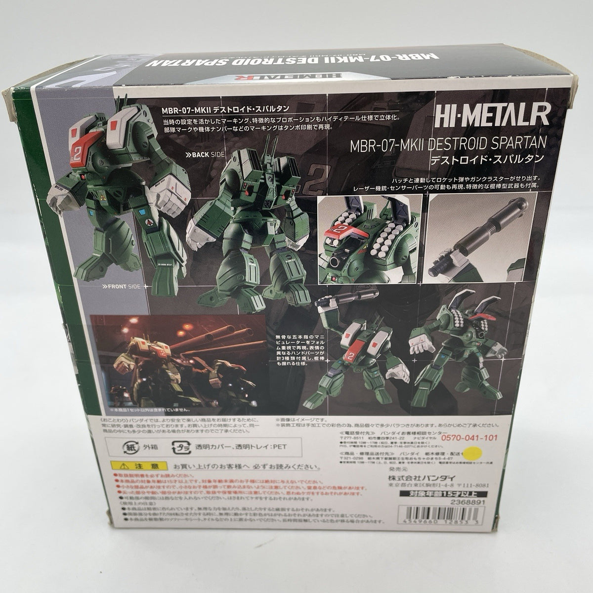 HI-METAL R MBR-07-MKII Super Dimension Fortress Macross Destroid Spartan Bandai