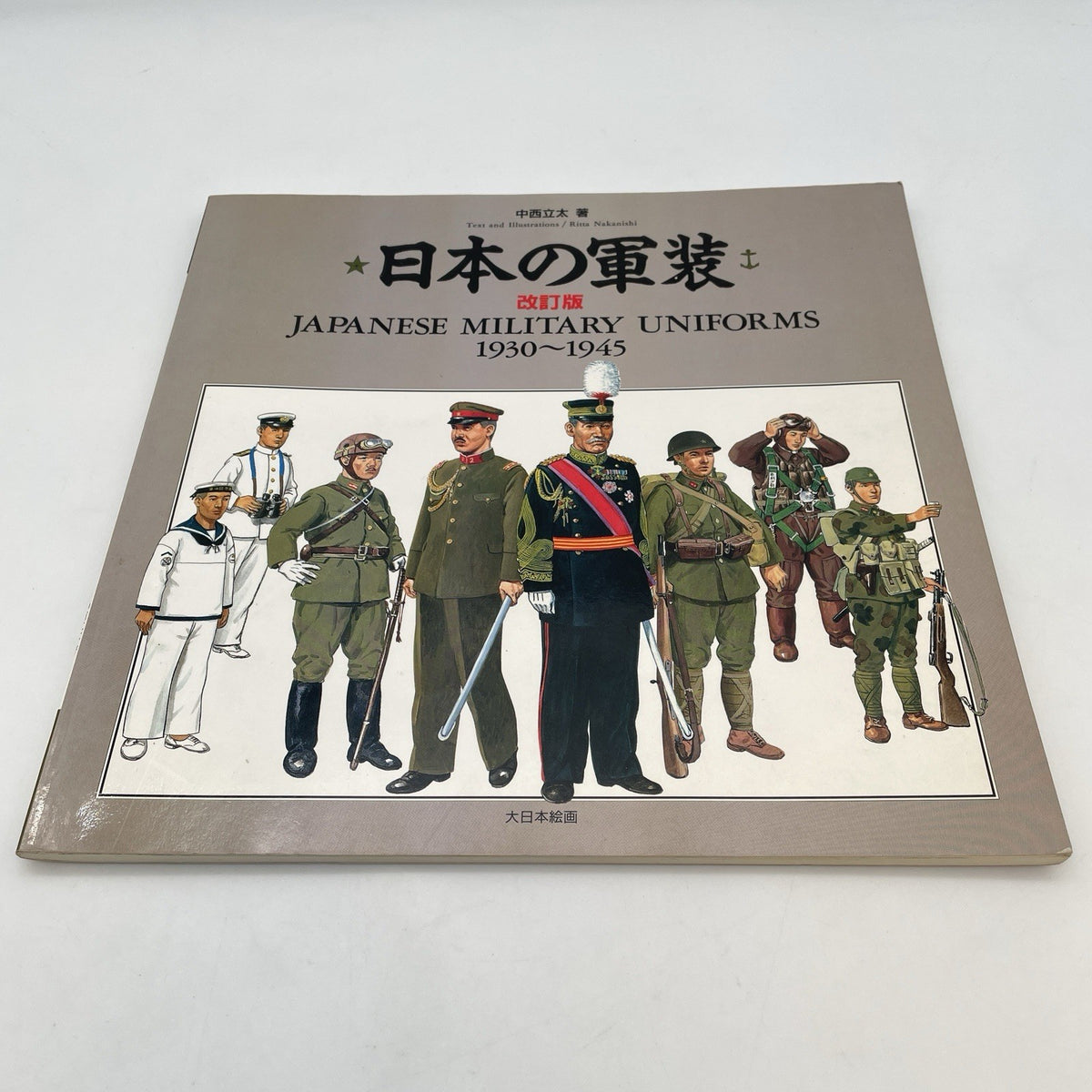 Japanese Military Uniforms 1930-1945 Book Dainippon Painting Japan Import