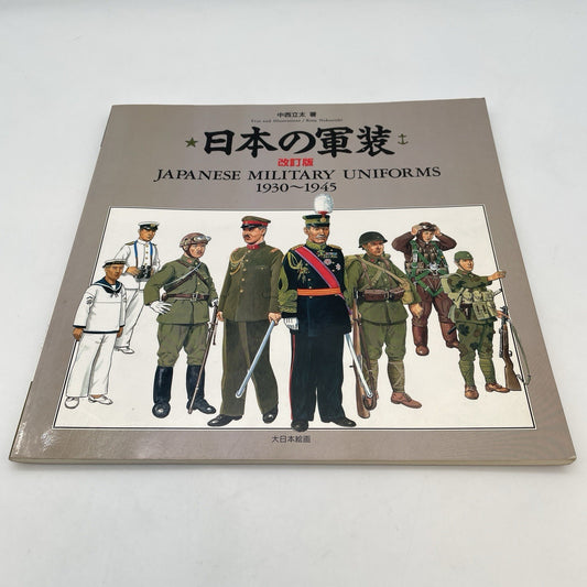 Japanese Military Uniforms 1930-1945 Book Dainippon Painting Japan Import