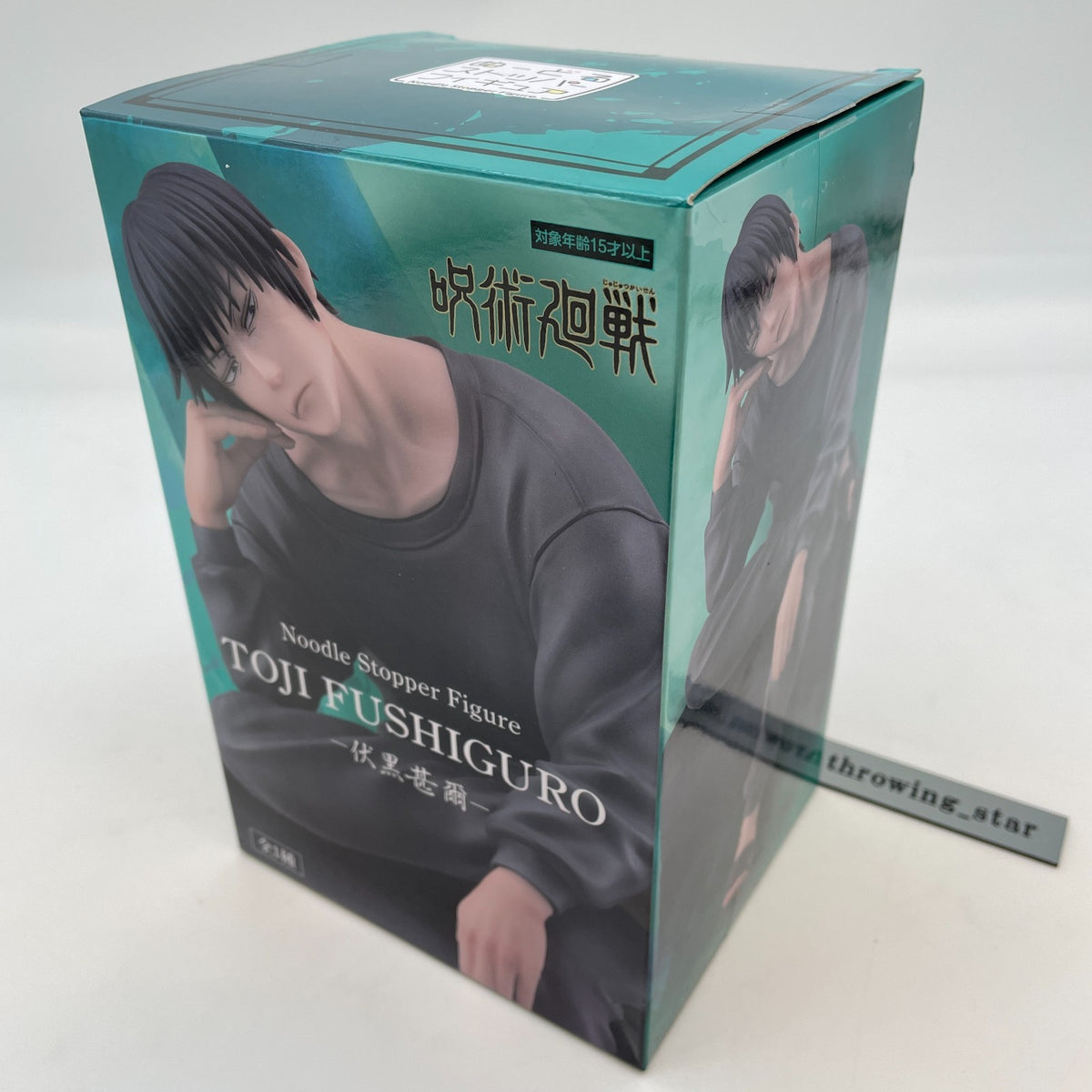 FuRyu Jujutsu Kaisen Toji Fushiguro Noodle Stopper Figure Japan Import