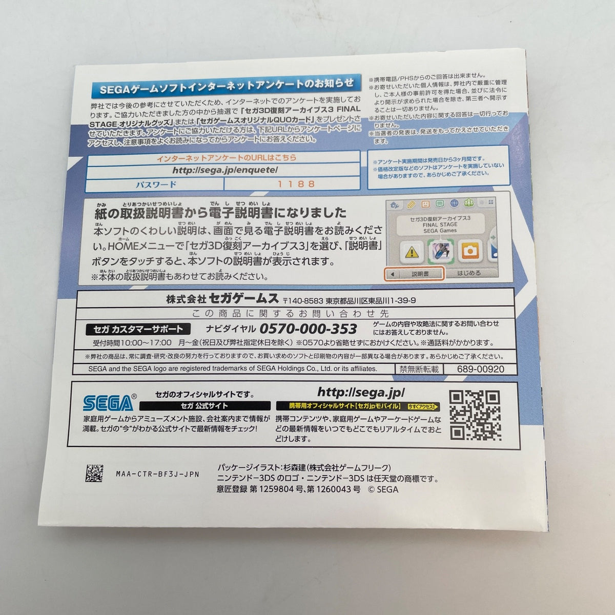 SEGA 3D reprinted Archives 3 FINAL STAGE NINTENDO 3DS Japan