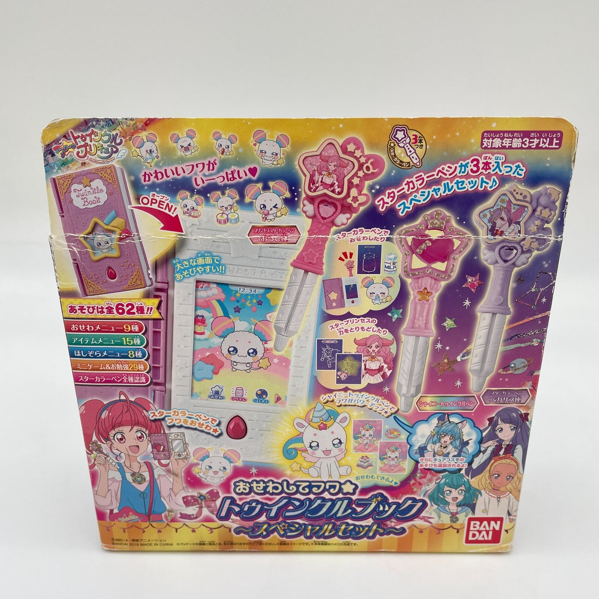 Fuwa Star Twinkle Book Special Set Toy Pretty Cure PreCure Bandai Japan