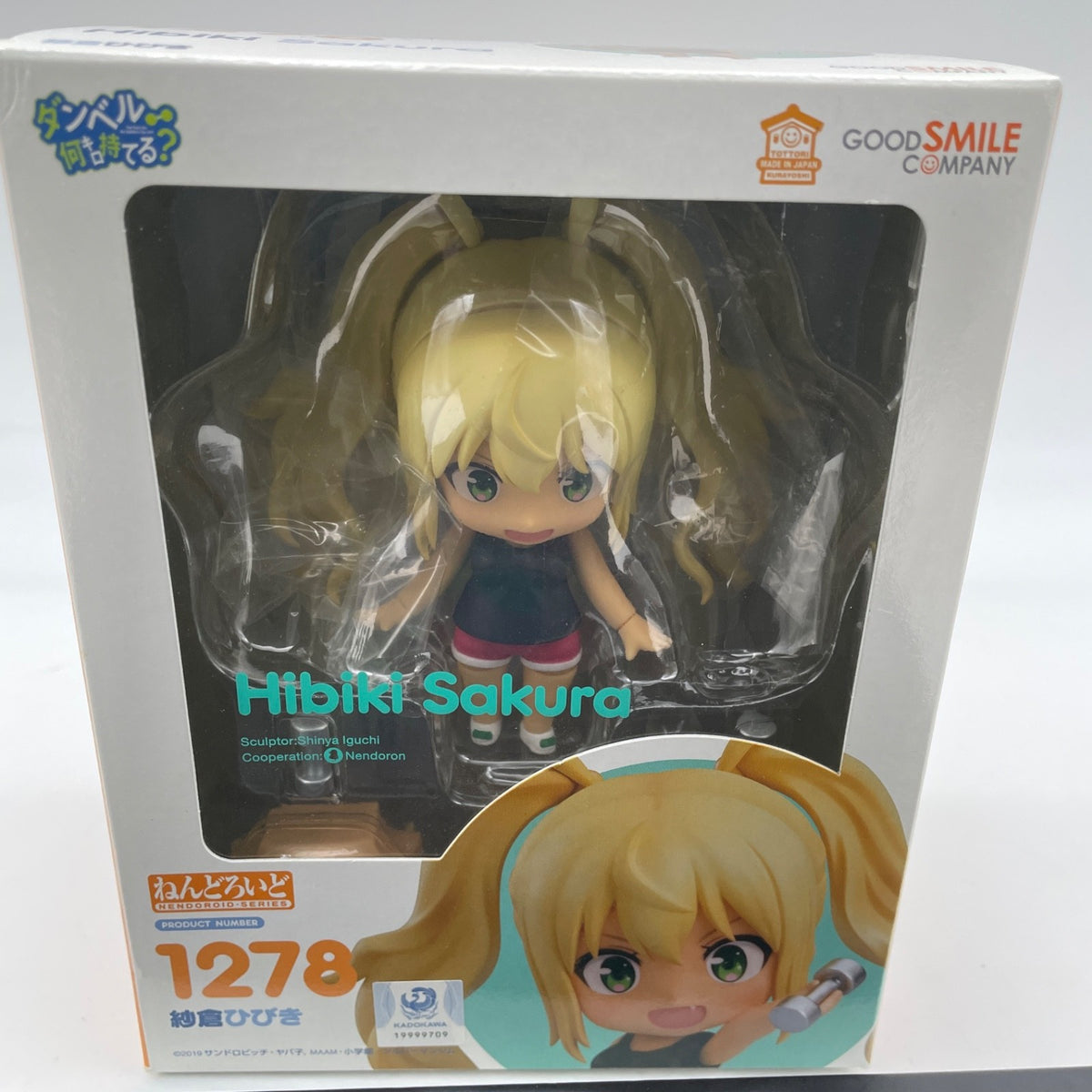 Nendoroid Hibiki Sakura Figure How Heavy are The Dumbbells You Lift? #1278
