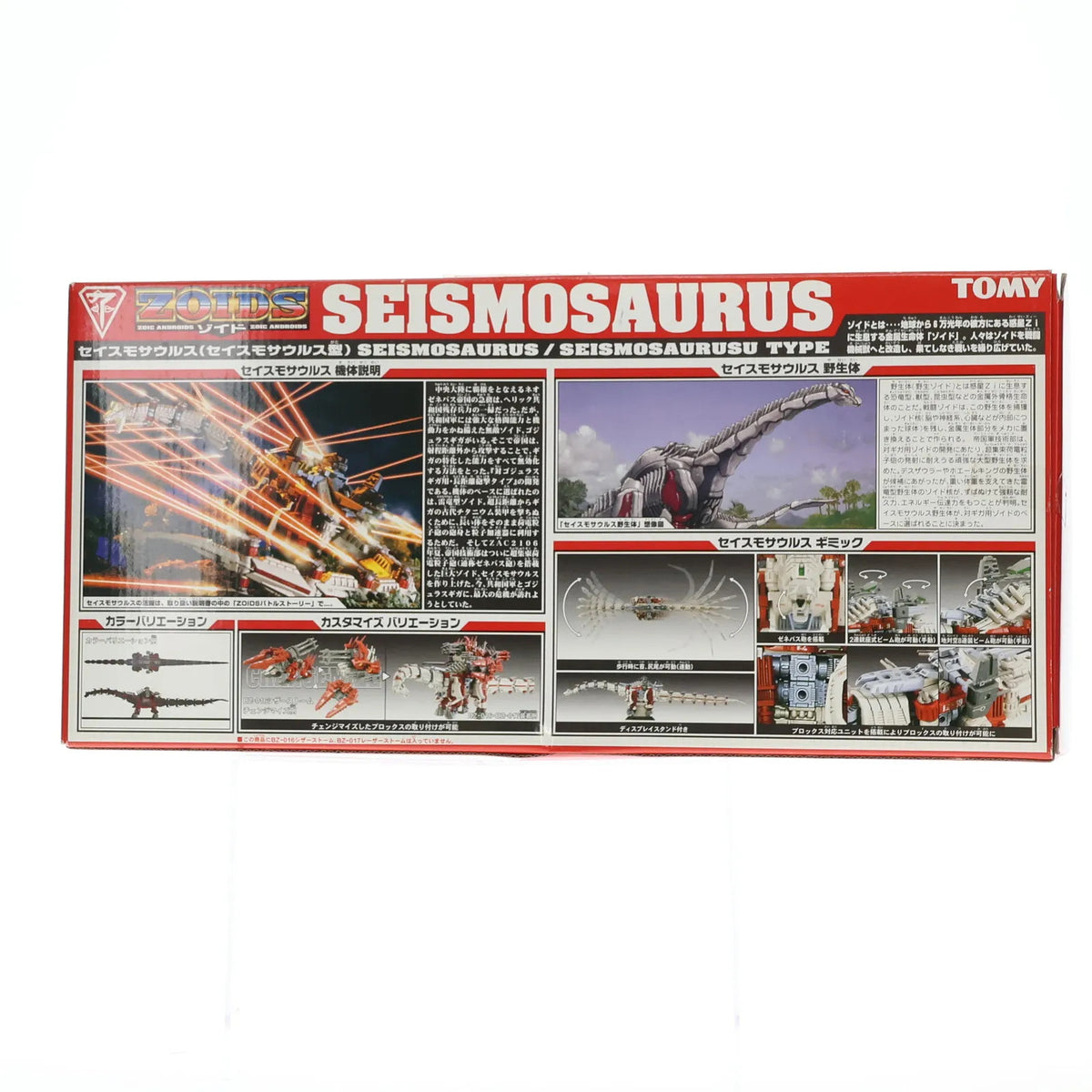 Tomy EZ-069 Seismosaurus ZOIDS 1/72 Plastic model length approx. 75 cm w/Box