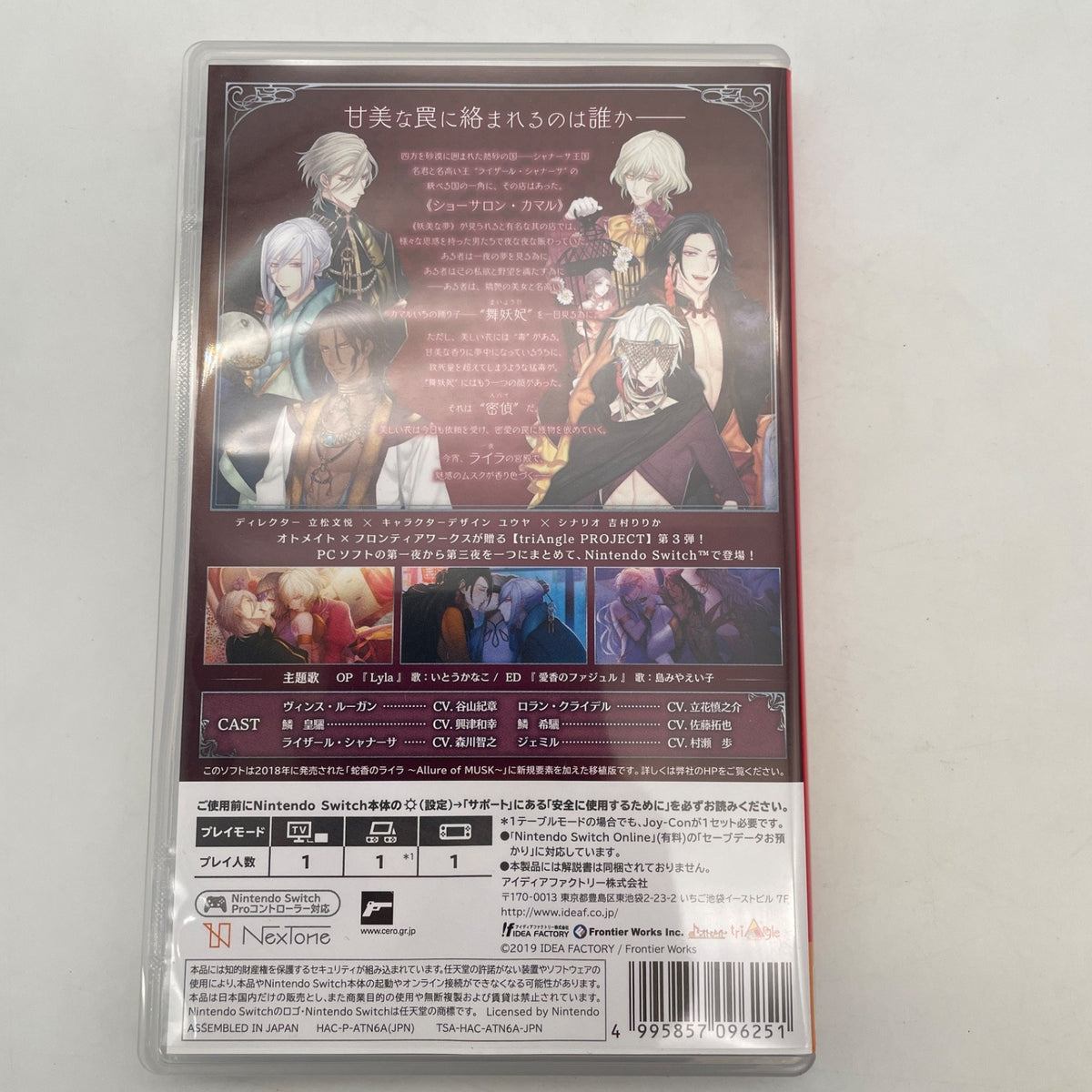 Nintendo Switch Jakou No Lyla Trap Of Musk Idea Factory Japan Import