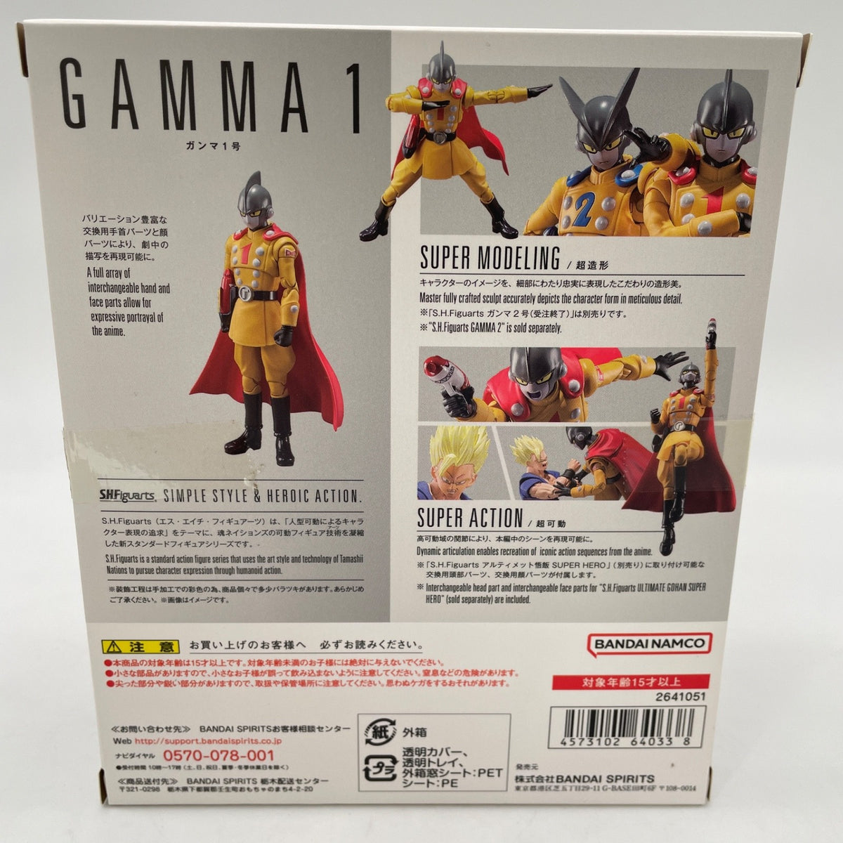 S.H.Figuarts Gamma 1 Dragon Ball Super Action Figure Bandai Japan import