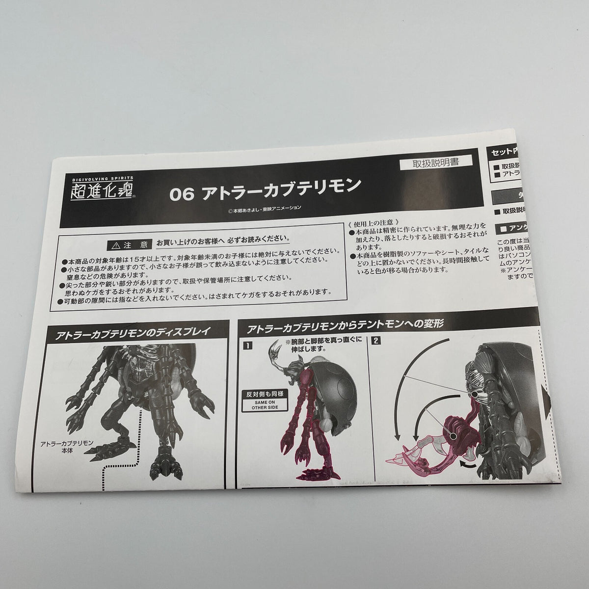 Digivolving Spirits 06 MegaKabuterimon Digimon Adventure Figure Bandai Japan