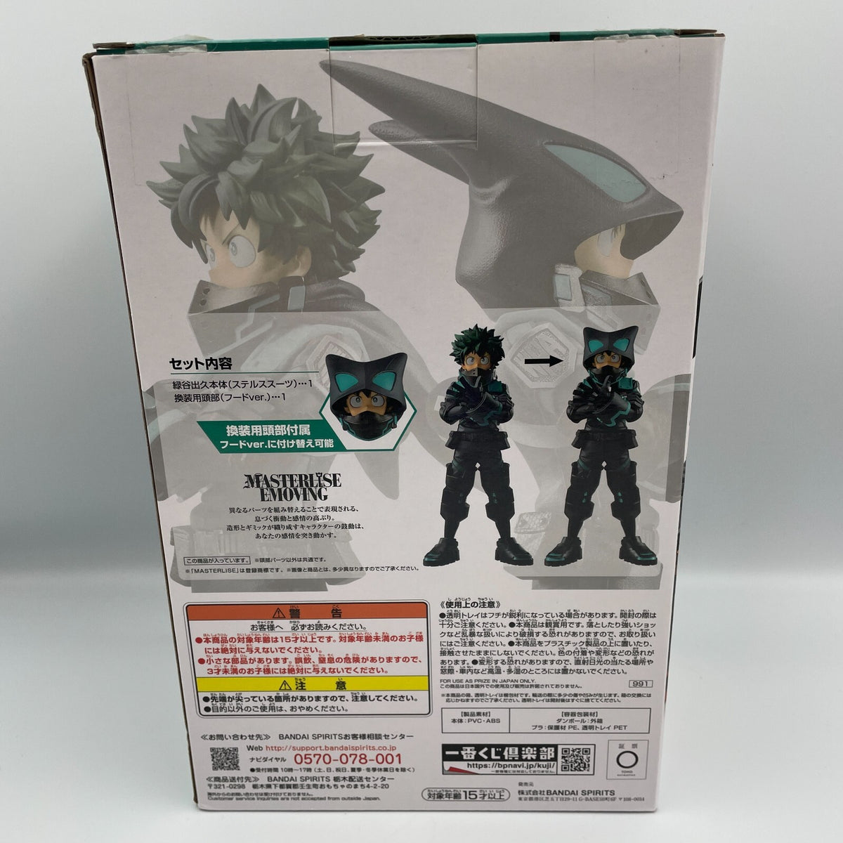 My Hero Academia WORLD HEROES MISSION Izuku Midoriya Figure Ichiban kuji A