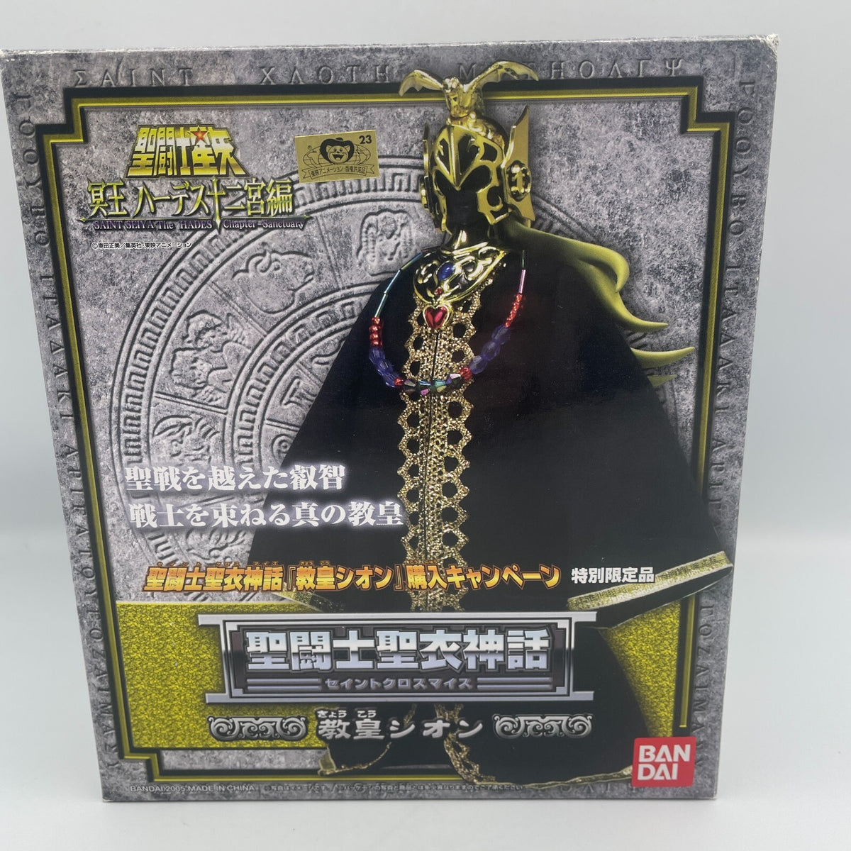 Saint Cloth Myth Grand Pope Sion Action Figure Special Limited Edition Japan