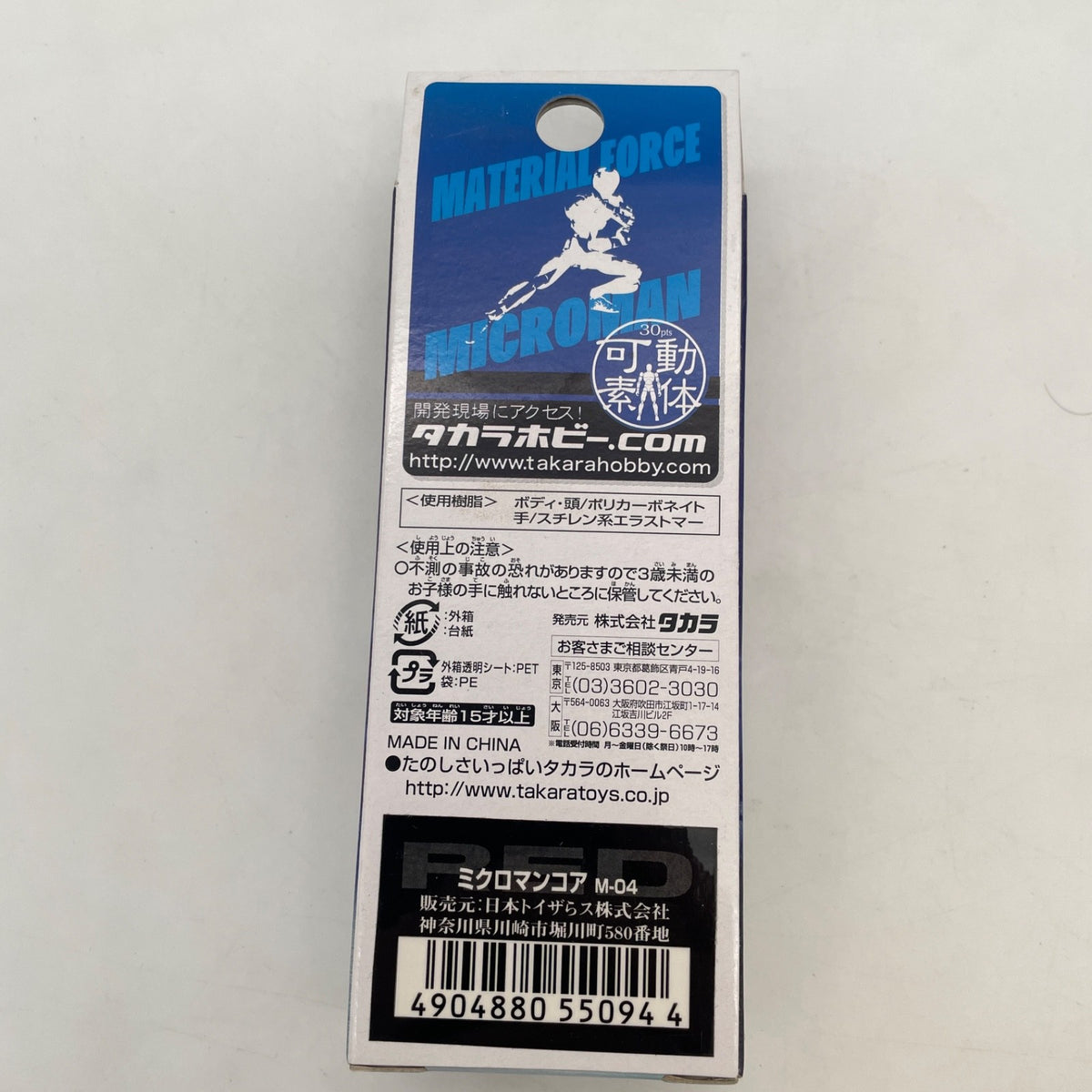 Material Force Microman Core Red White Box M04 Takara Japan Import