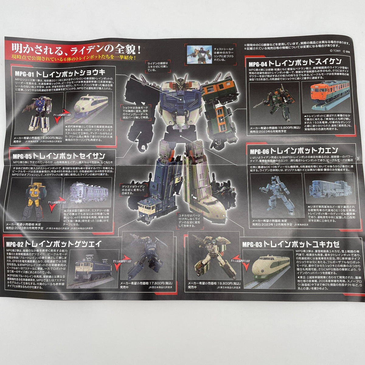 MPG-03 Trainbot Yukikaze Figure Toy Transformers Masterpiece G Series Japan