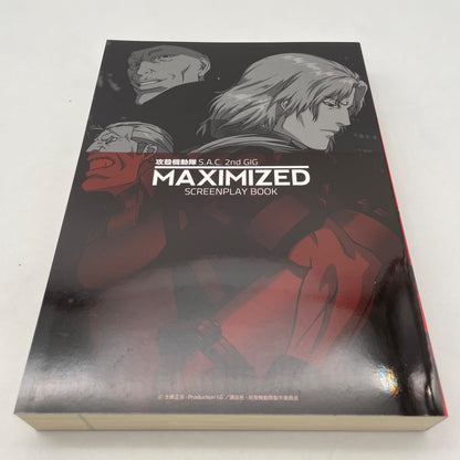 Ghost in the Shell S.A.C. 2nd GIG MAXIMIZED Complete Setting Documents Art Book