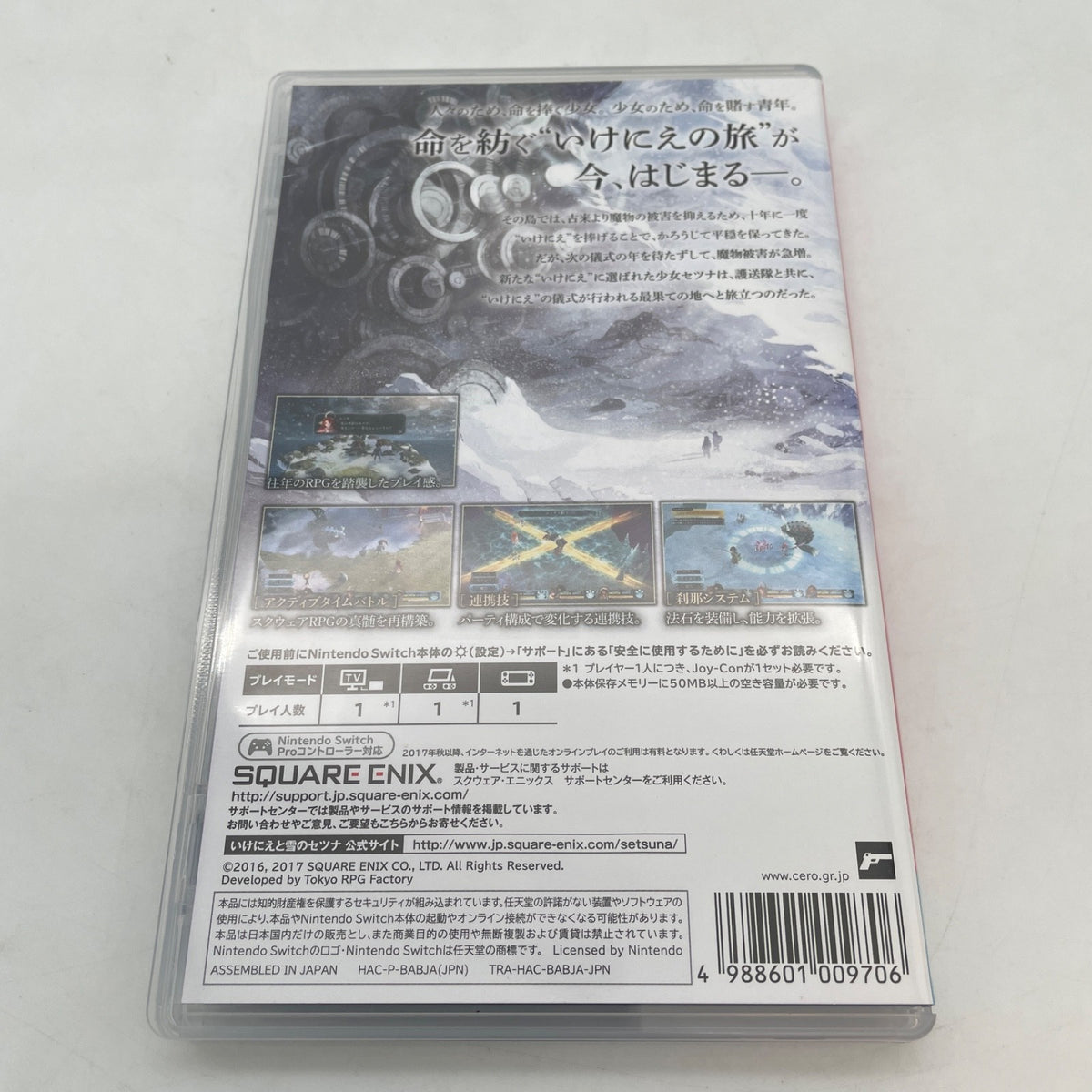 Nintendo Switch I am Setsuna Ikenie to Yuki no Setsuna Square Enix Japan Import