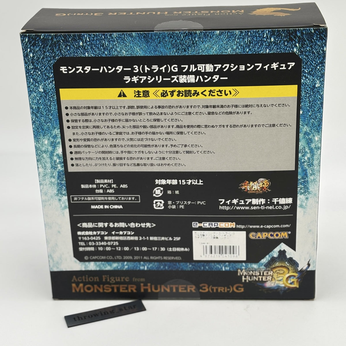 Monster Hunter 3 G Lagia Series Equipment Hunter Figure CAPCOM