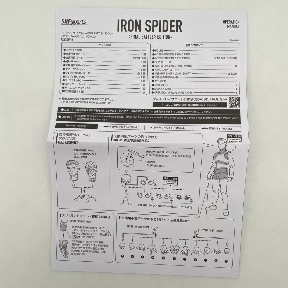 S.H.Figuarts Iron Spider Action Figure Spider-Man Final Battle Edition Figure