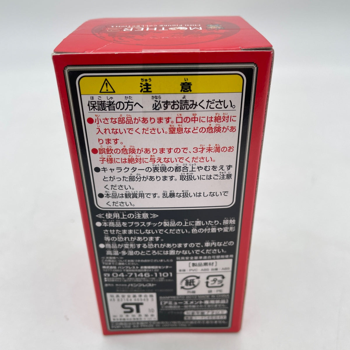 MOTHER 2 Gigue Strikes Back Mini Figure Collection 1 Nes Ness Banpresto Japan
