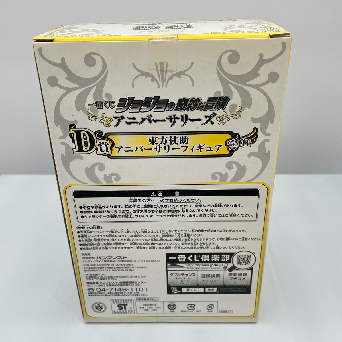 Figure Josuke Higashikata Anniversary Ichiban Kuji JoJo's Bizarre Adventure D
